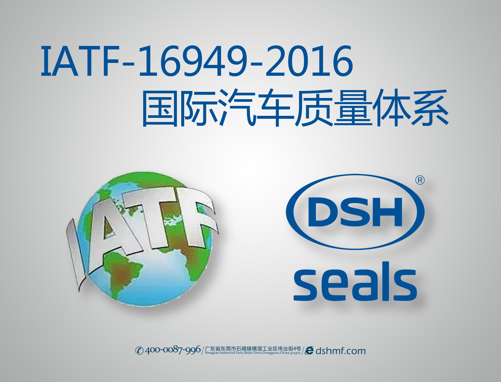 愛密特密封件：IATF-16949-2016汽車質(zhì)量體系首要培訓(xùn)會(huì)議！