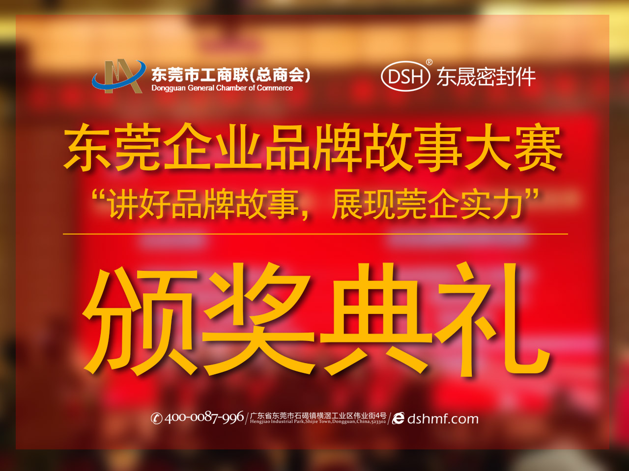 東莞企業(yè)品牌故事大賽：用故事敘述“愛密特”！