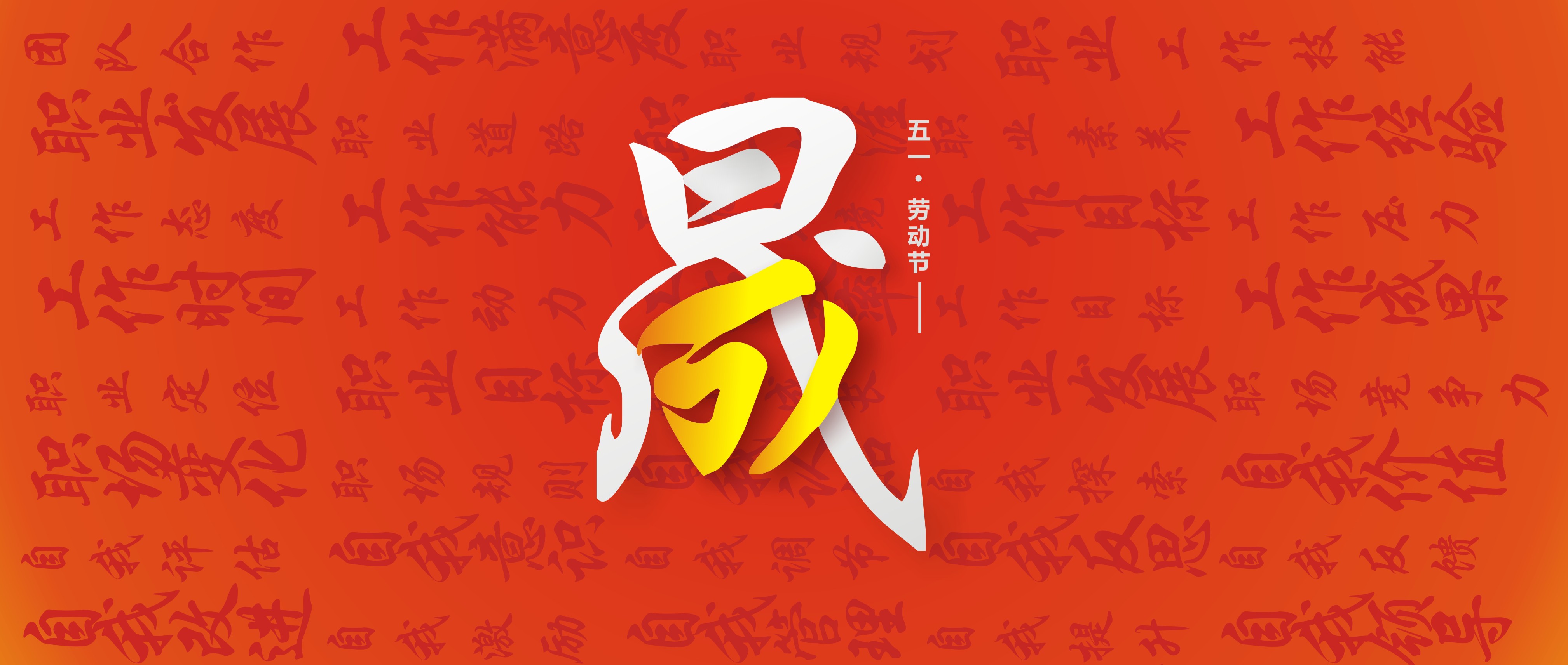 愛密特人的勞動(dòng)節(jié)51