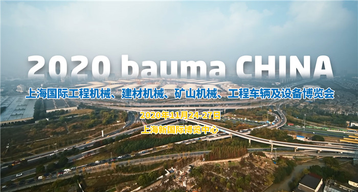 愛密特密封誠邀您參加2020第十屆上海國際工程機(jī)械博覽會