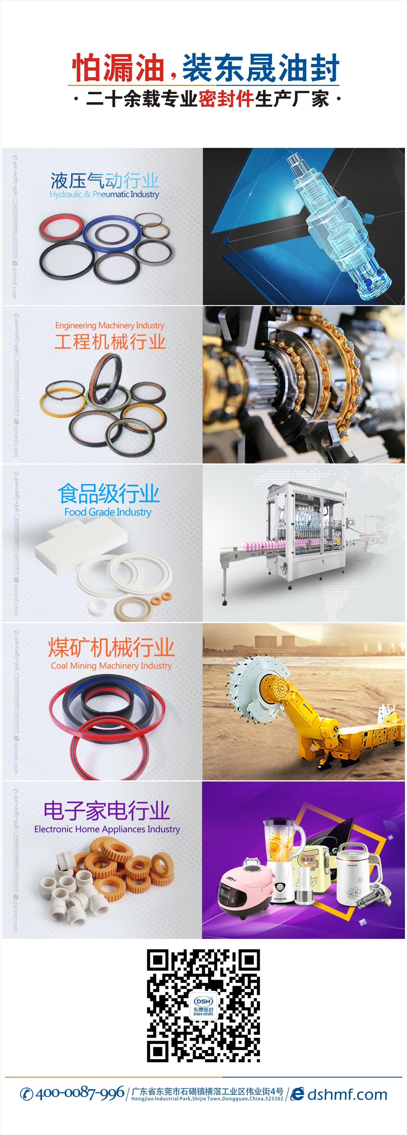 愛密特密封件產(chǎn)品微信海報廣告