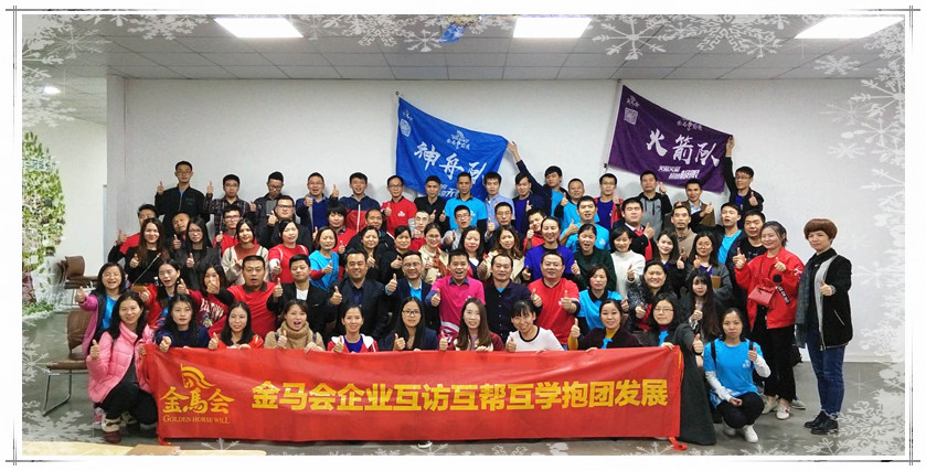 金馬爭霸賽：愛密特密封件攜手相約阿里交流會(huì)