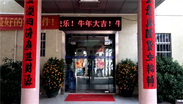 愛密特密封，開工大吉，生意興隆