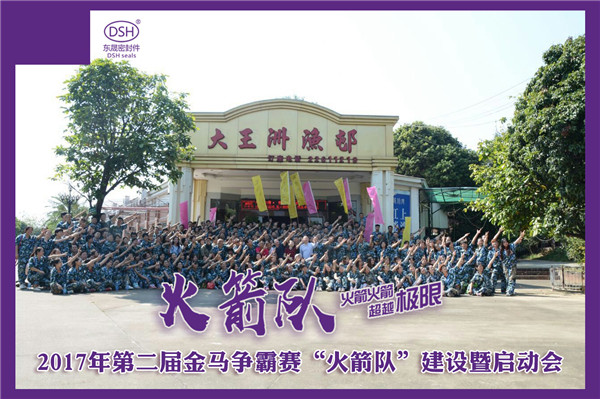 2017年第二屆金馬爭霸賽：我的拓展“初體驗(yàn)”