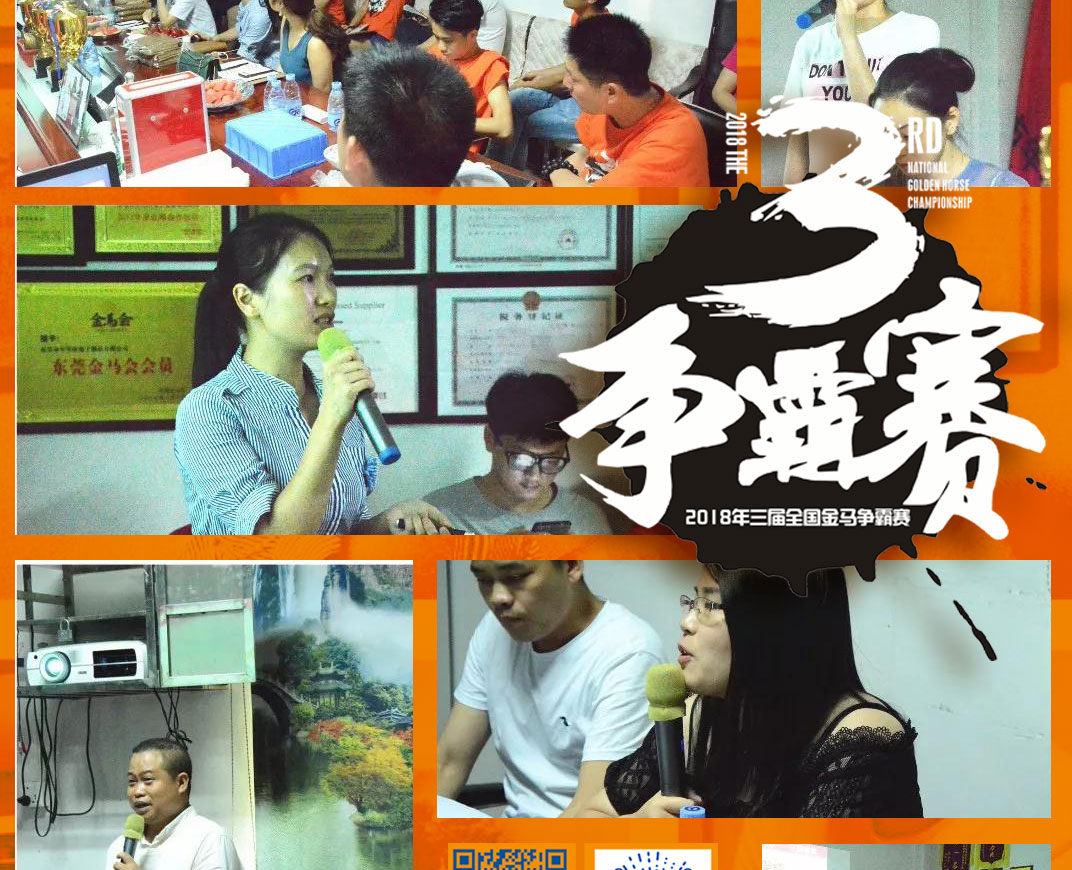 愛密特密封報(bào)道：第三屆爭(zhēng)霸賽網(wǎng)絡(luò)主管閃亮登場(chǎng)各顯神通！
