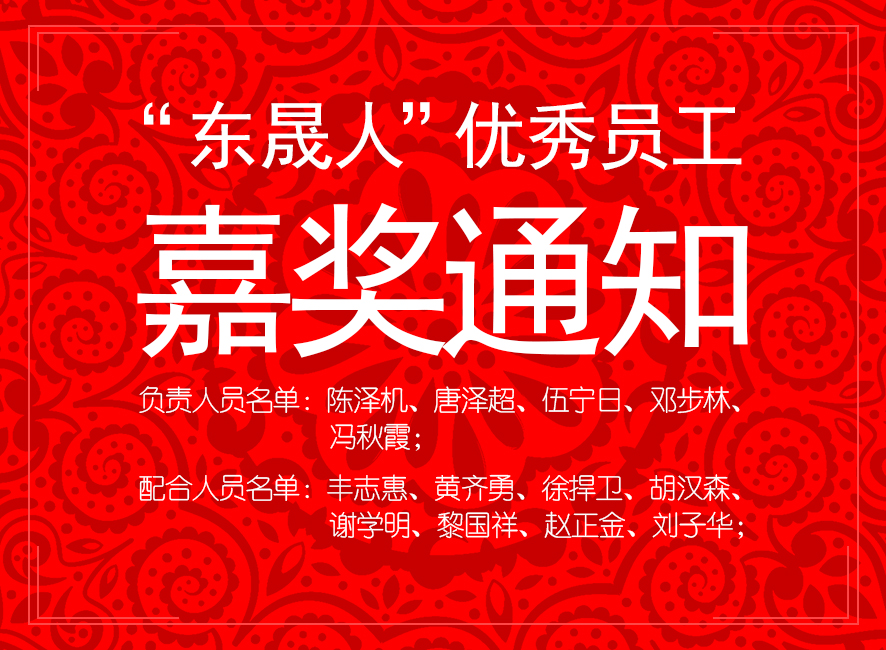 “愛密特人”優(yōu)異員工嘉獎(jiǎng)通知：您們的精神值得我們學(xué)習(xí)！