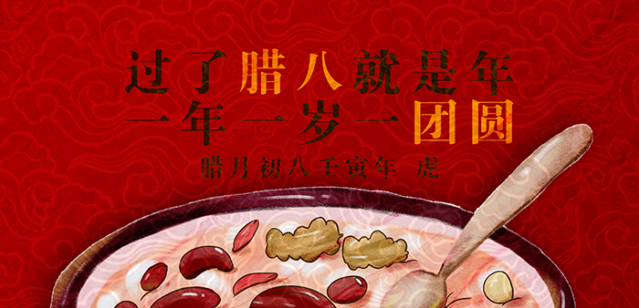 臘八節(jié)丨一年一歲一團(tuán)圓！
