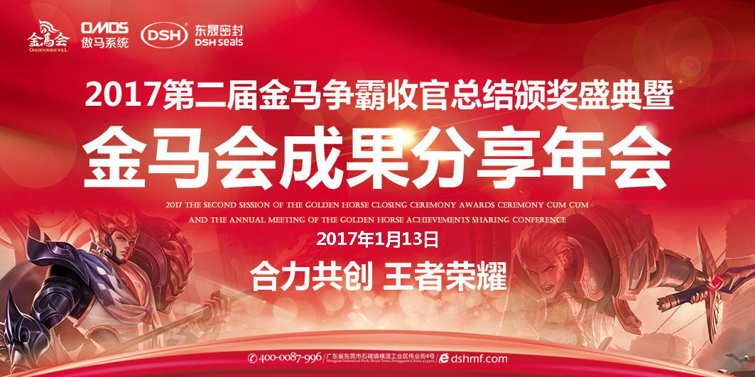 愛密特密封件：2017年第二屆金馬爭霸perfect收官總結(jié)頒獎盛典！  