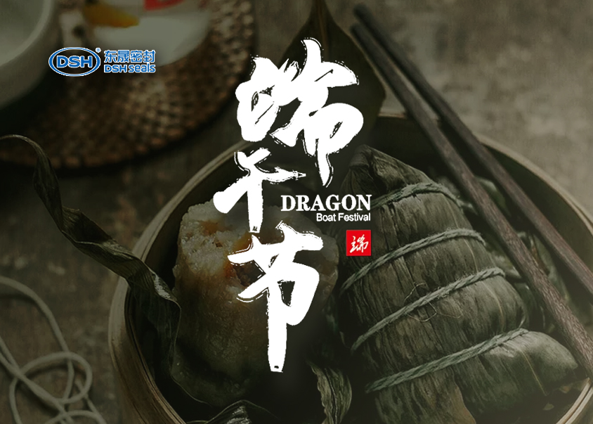 愛密特密封：2019年端午佳節(jié)放假通知！