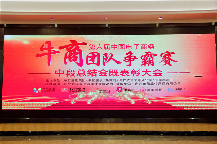 砥礪前行，再創(chuàng)輝煌！牛商中段總完美落幕