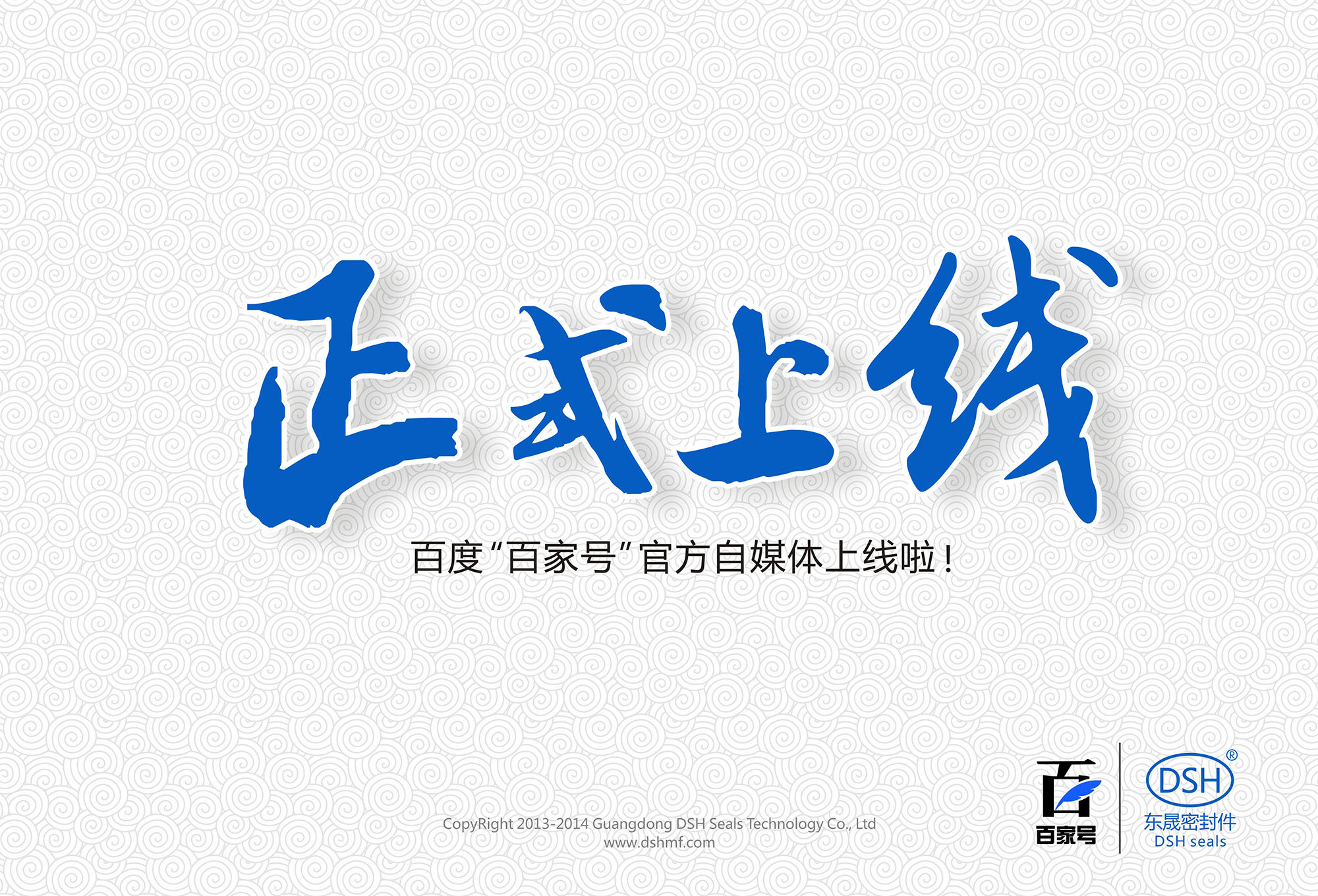 愛密特密封:百度“百家號(hào)”官方自媒體上線啦！