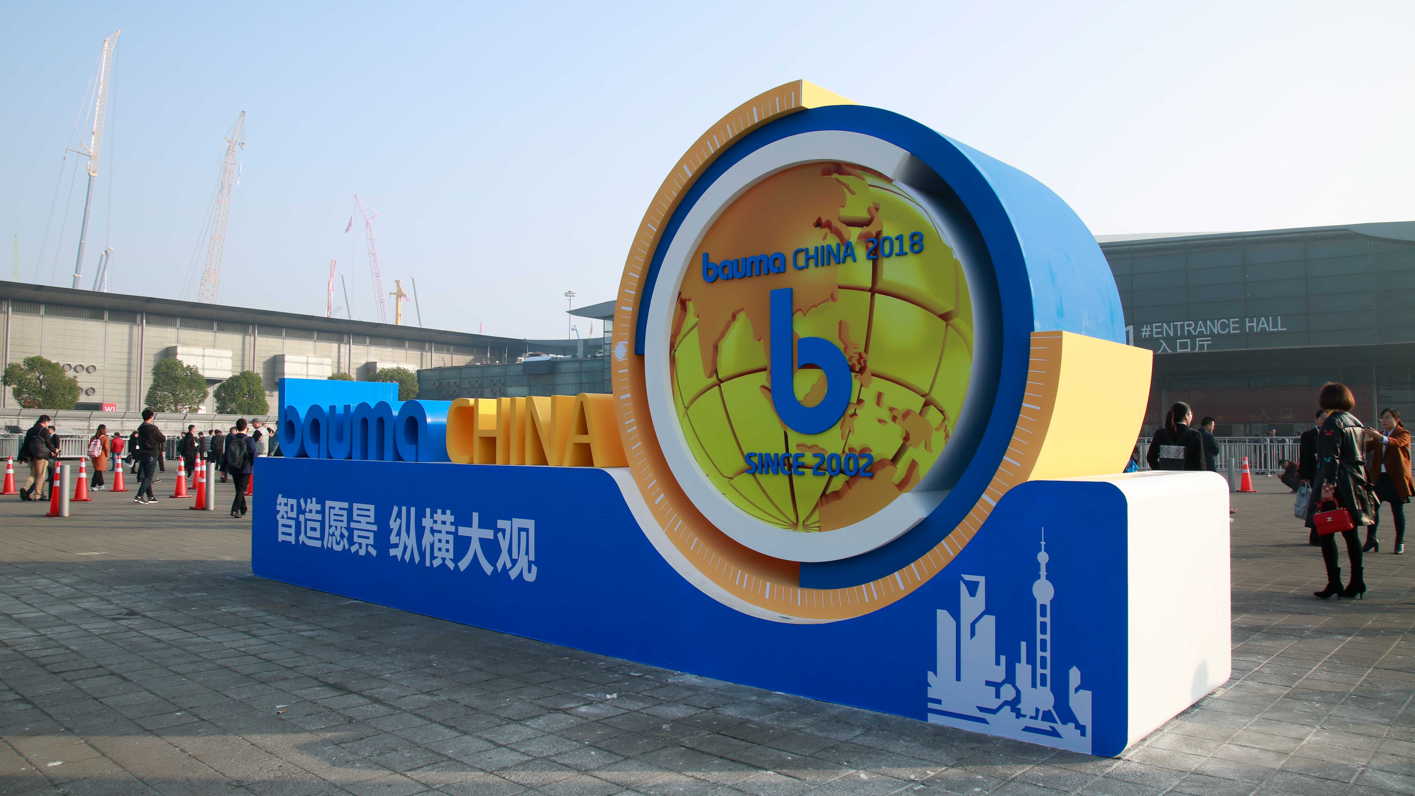 愛(ài)密特密封：上海寶馬展bauma CHINA 2018終將榮耀收官！
