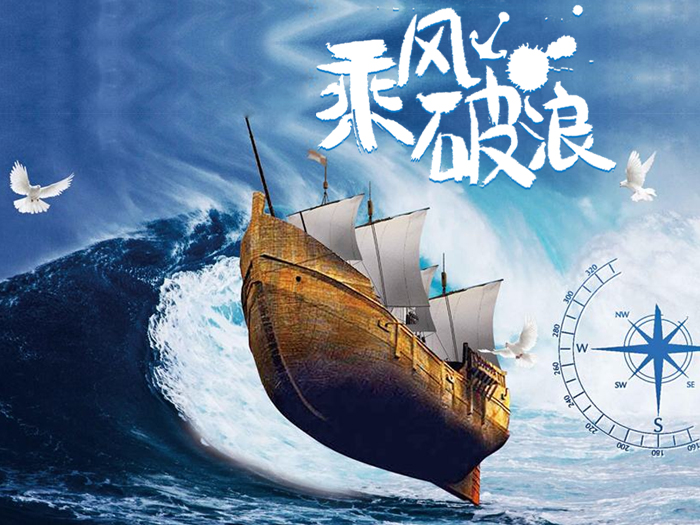 愛密特愛密特，一路全勝！